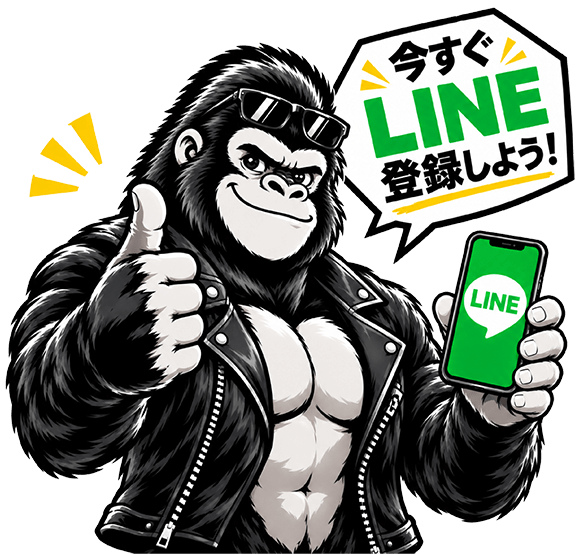 今すぐLINE登録しよう！
